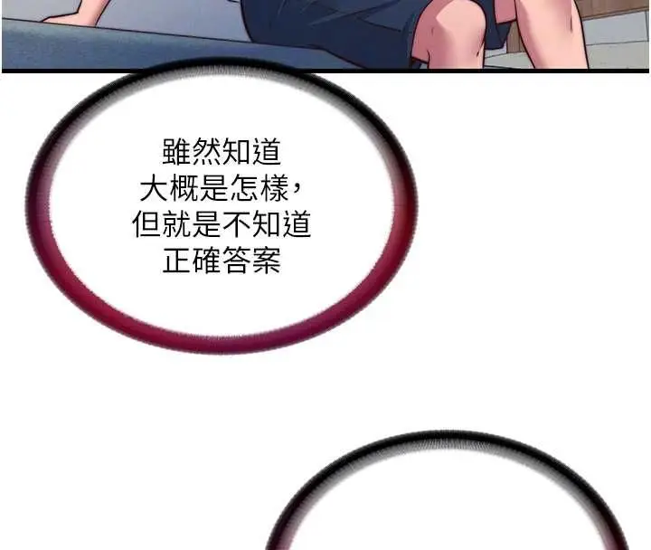 漫画《民宿精营中》第57话第107张图