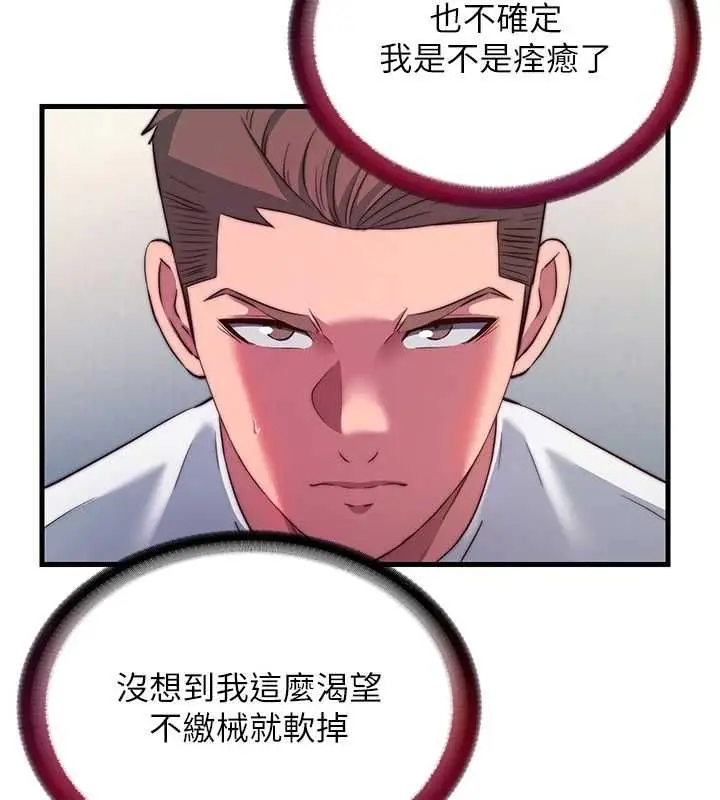 漫画《民宿精营中》第57话第108张图