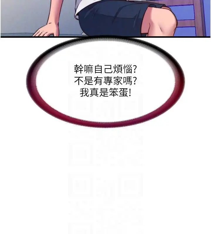 漫画《民宿精营中》第57话第111张图