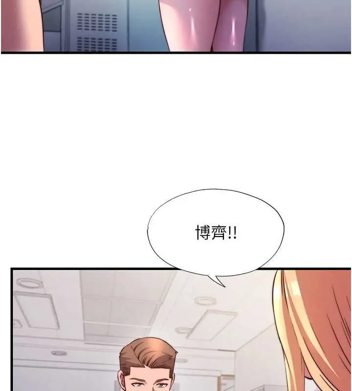 漫画《民宿精营中》第57话第115张图