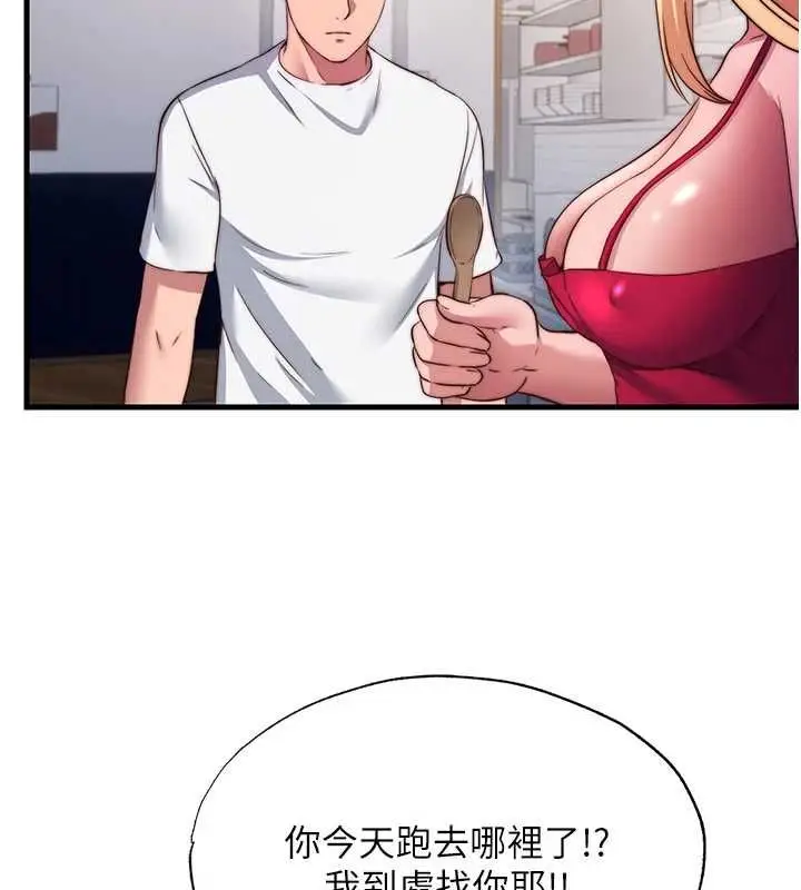 漫画《民宿精营中》第57话第116张图