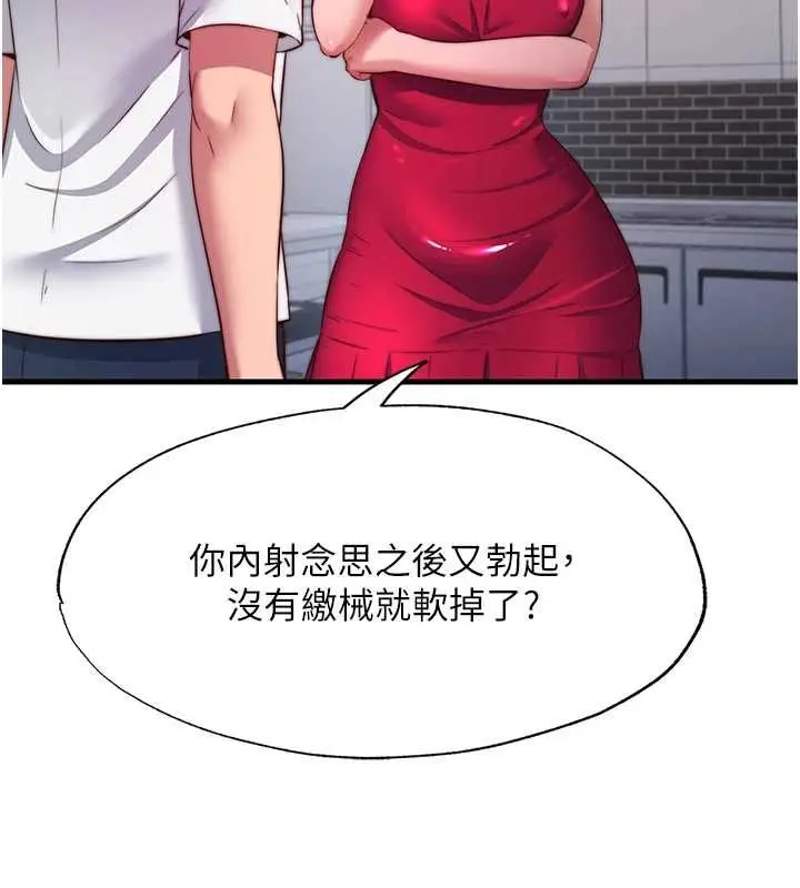 漫画《民宿精营中》第57话第122张图