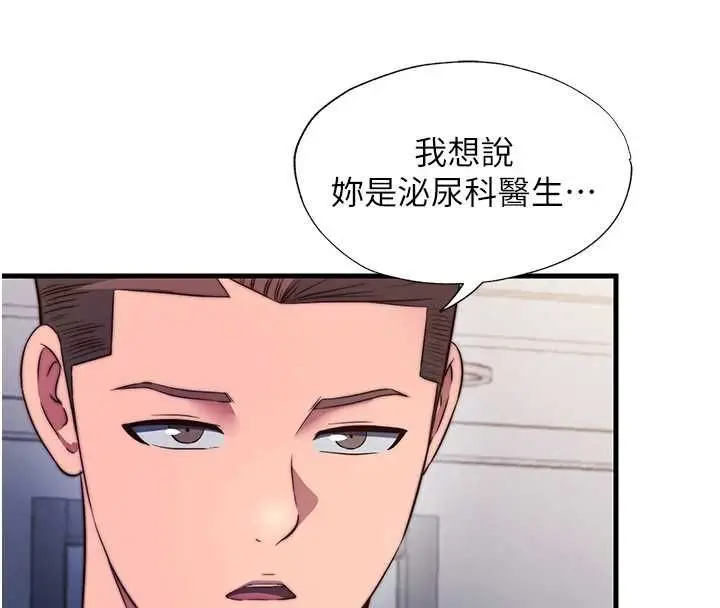 漫画《民宿精营中》第57话第123张图