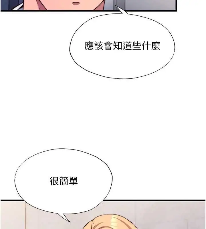 漫画《民宿精营中》第57话第124张图