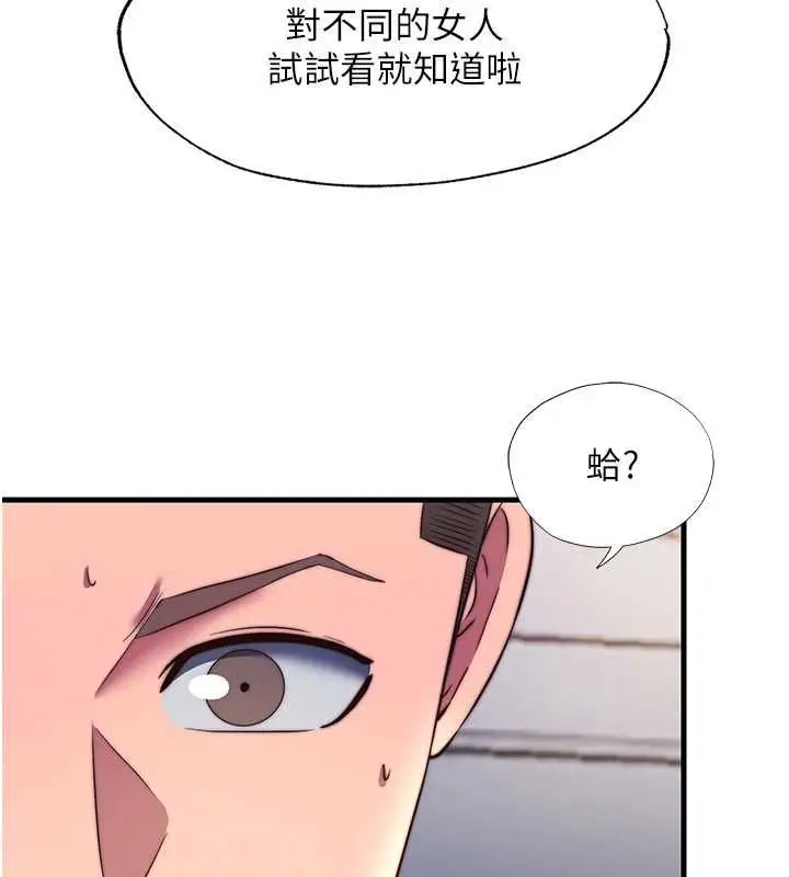 漫画《民宿精营中》第57话第126张图