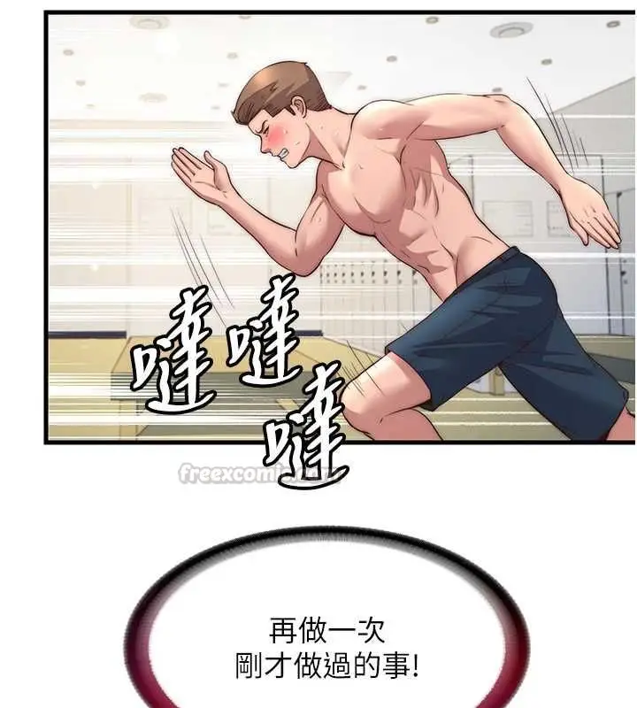 漫画《民宿精营中》第57话第15张图