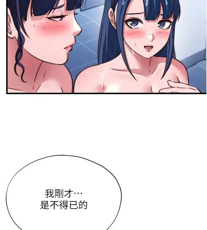漫画《民宿精营中》第57话第24张图