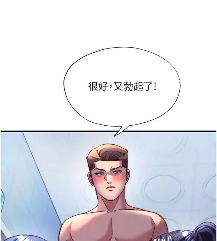 漫画《民宿精营中》第57话第3张图