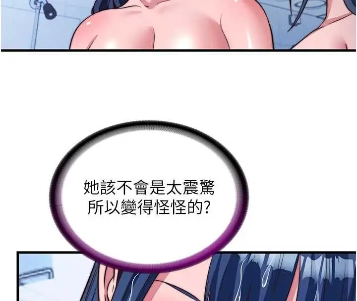 漫画《民宿精营中》第57话第31张图