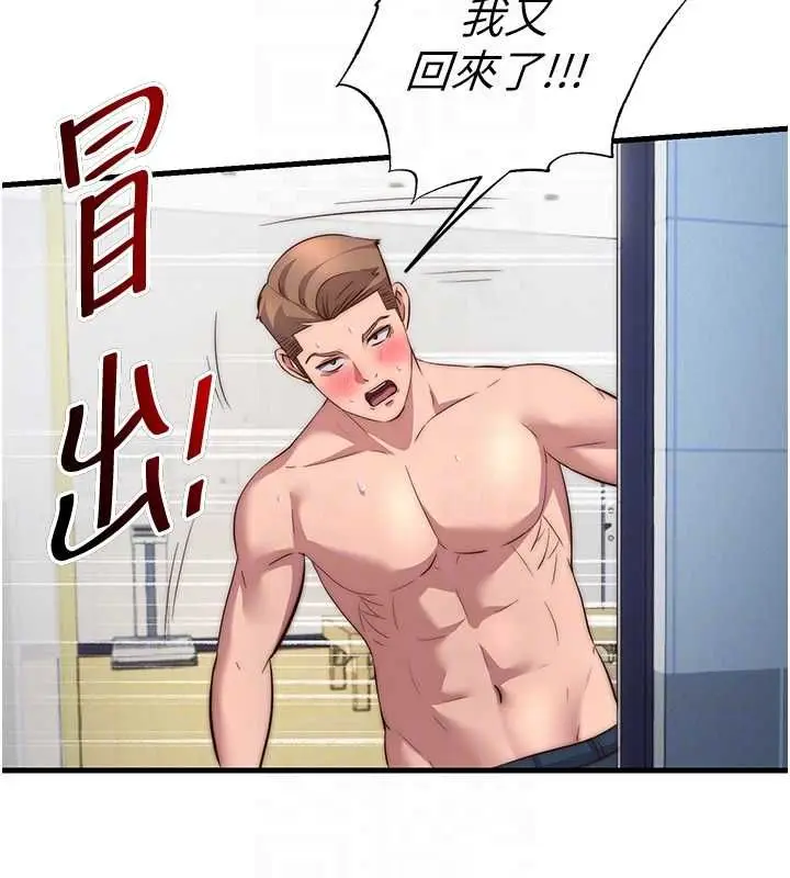 漫画《民宿精营中》第57话第33张图
