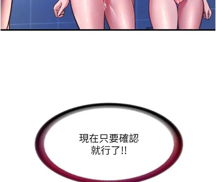 漫画《民宿精营中》第57话第35张图