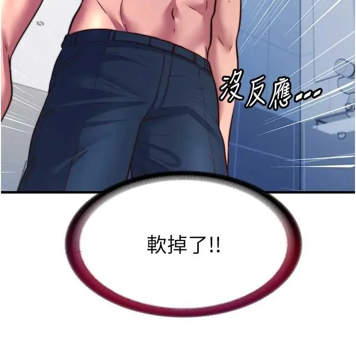 漫画《民宿精营中》第57话第37张图