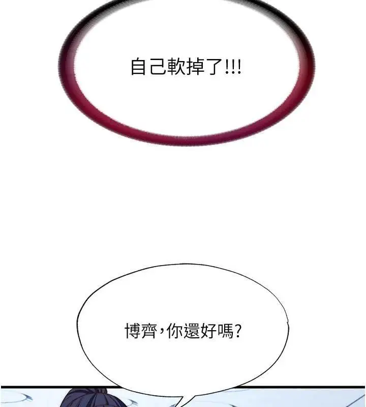 漫画《民宿精营中》第57话第39张图