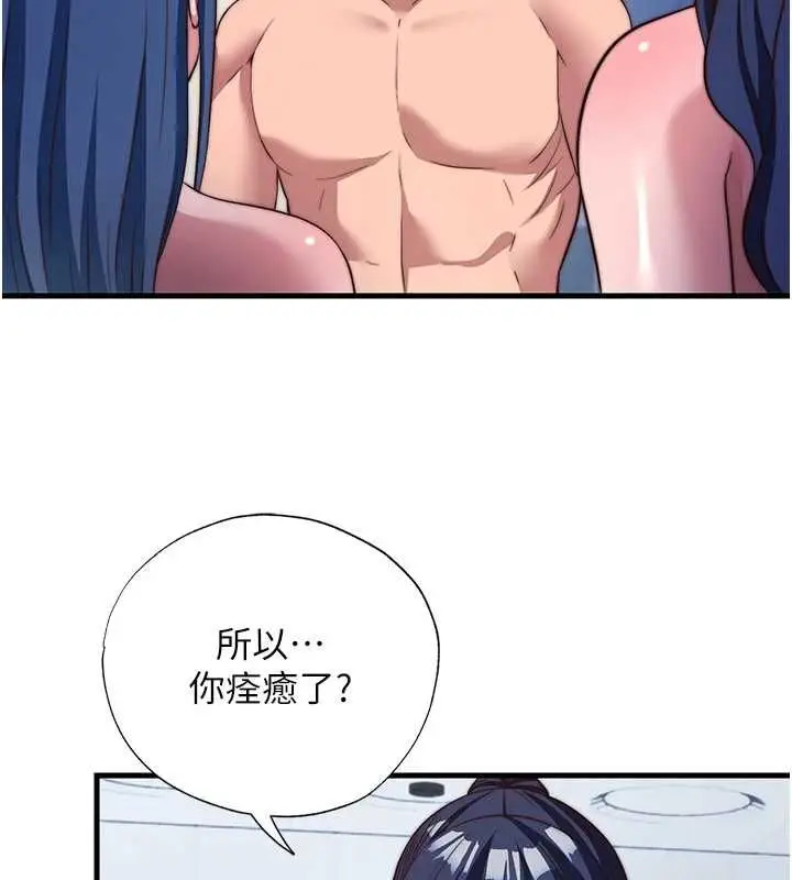 漫画《民宿精营中》第57话第42张图