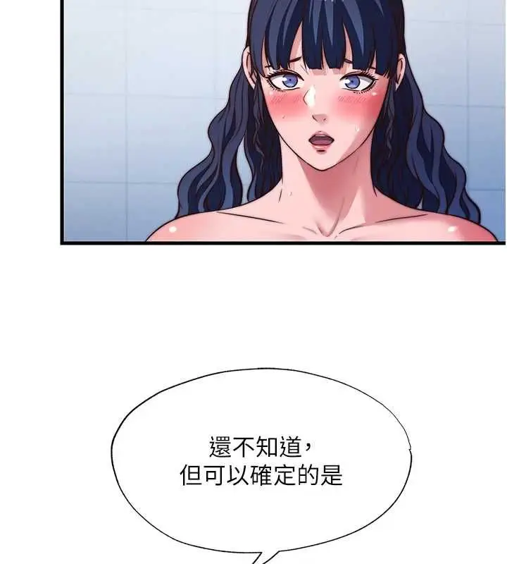 漫画《民宿精营中》第57话第43张图