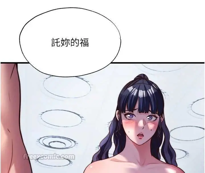 漫画《民宿精营中》第57话第45张图
