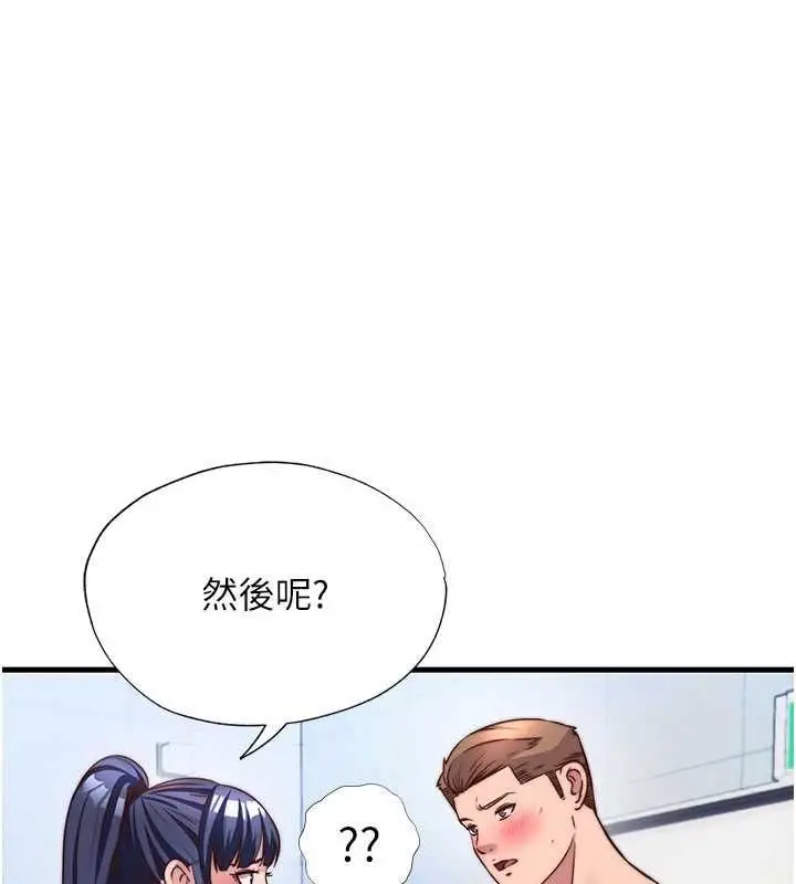 漫画《民宿精营中》第57话第5张图