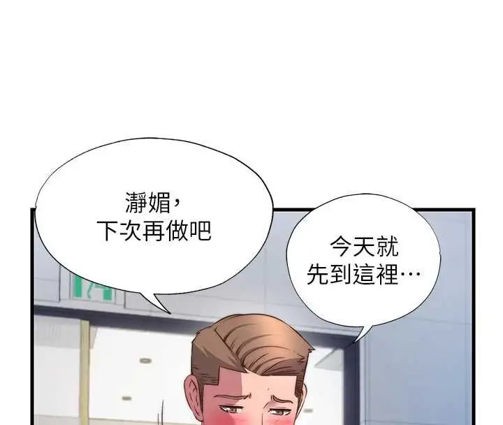 漫画《民宿精营中》第57话第51张图