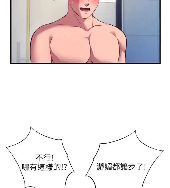 漫画《民宿精营中》第57话第52张图