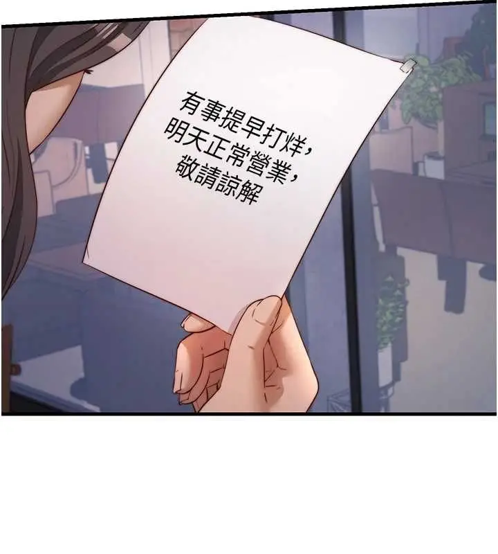 漫画《民宿精营中》第57话第57张图