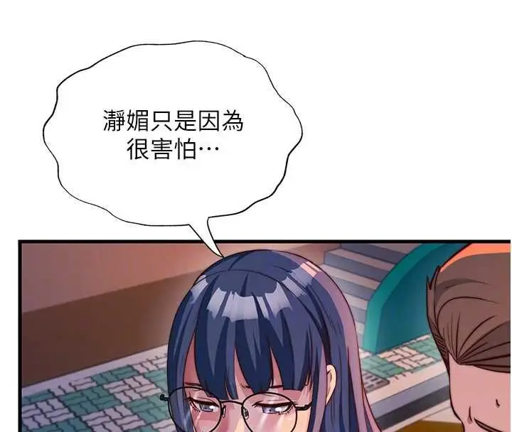 漫画《民宿精营中》第57话第77张图