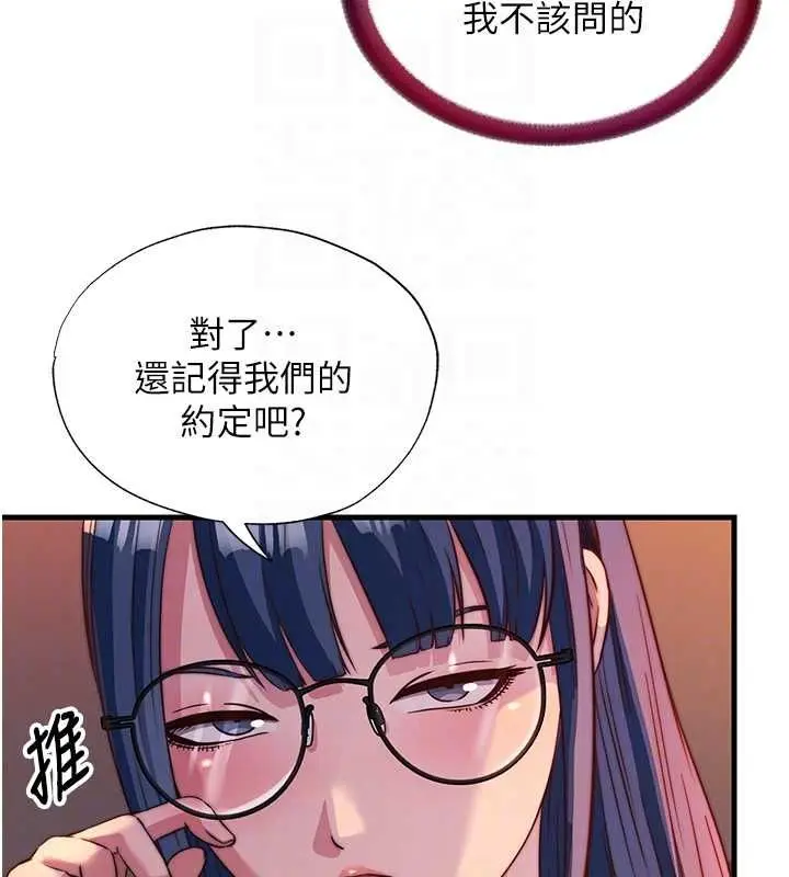 漫画《民宿精营中》第57话第82张图