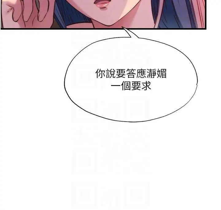 漫画《民宿精营中》第57话第83张图