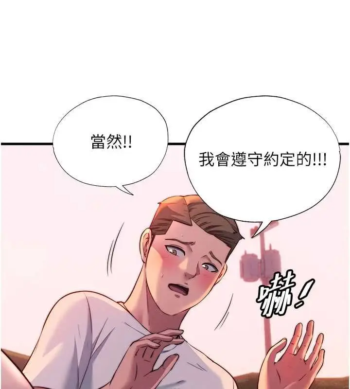 漫画《民宿精营中》第57话第84张图