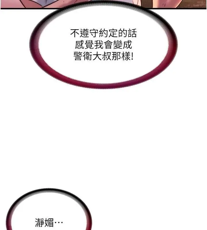 漫画《民宿精营中》第57话第85张图