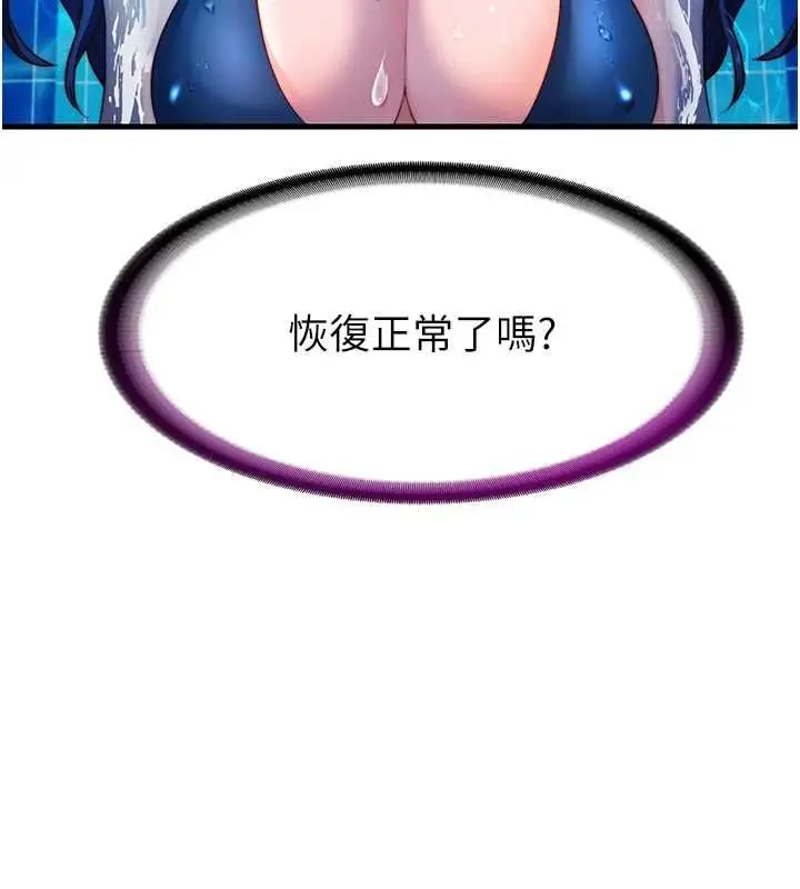 漫画《民宿精营中》第57话第94张图
