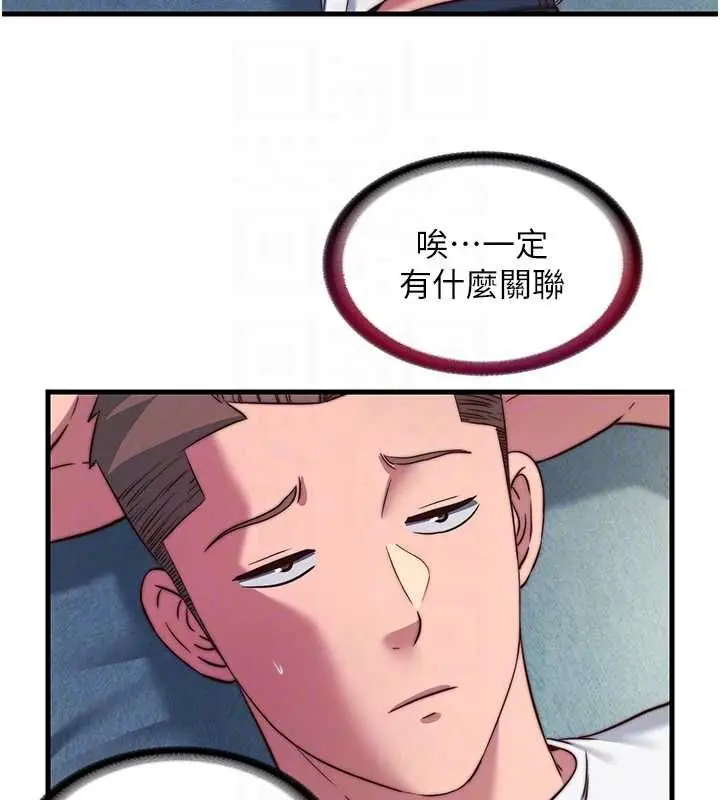 漫画《民宿精营中》第57话第97张图