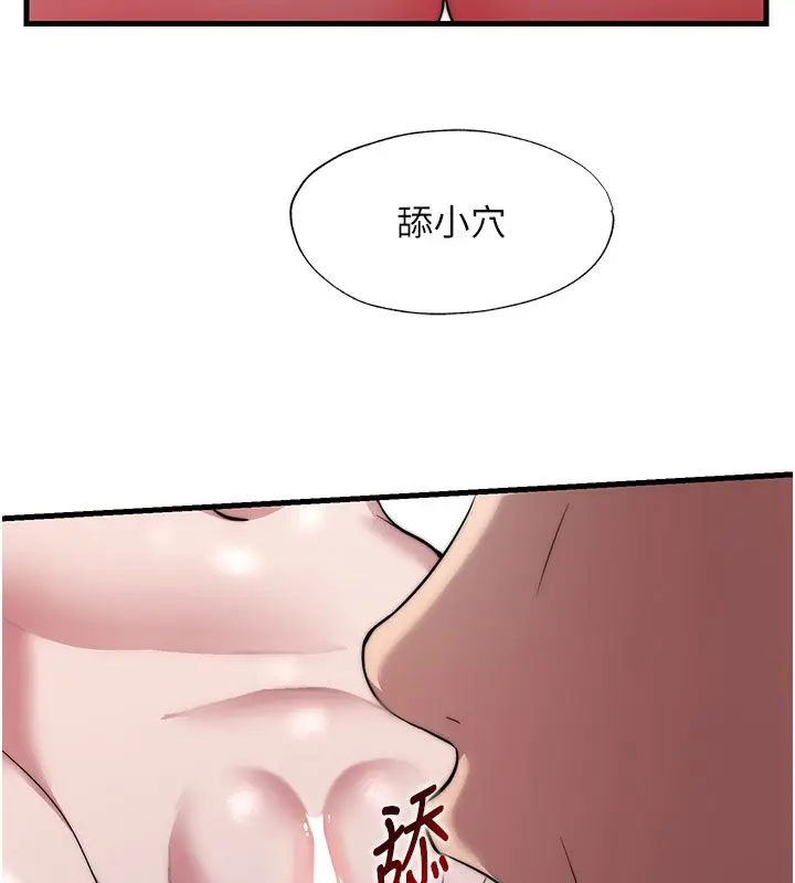 漫画《民宿精营中》第58话第108张图