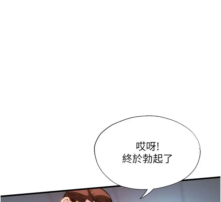 漫画《民宿精营中》第58话第12张图