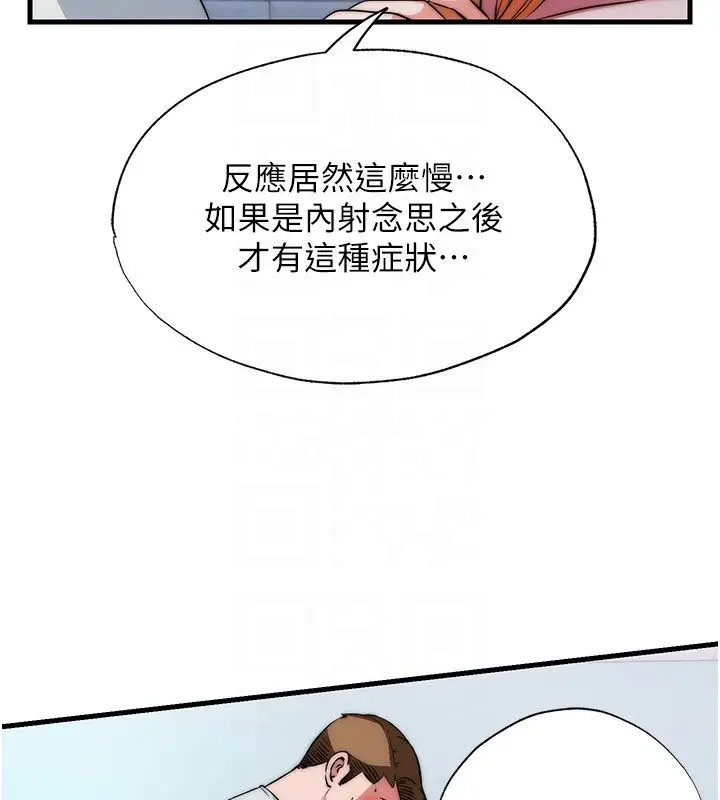 漫画《民宿精营中》第58话第19张图