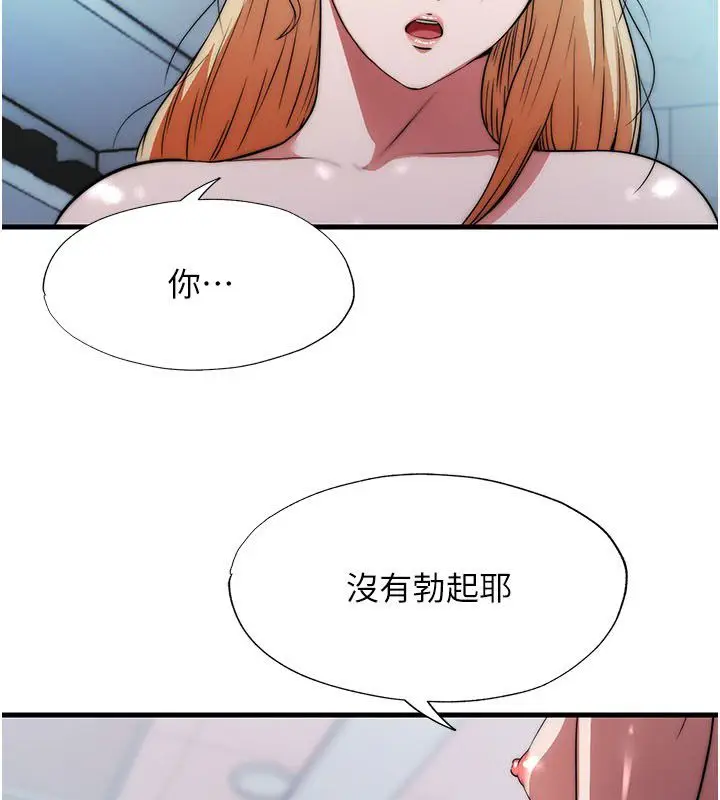 漫画《民宿精营中》第58话第2张图