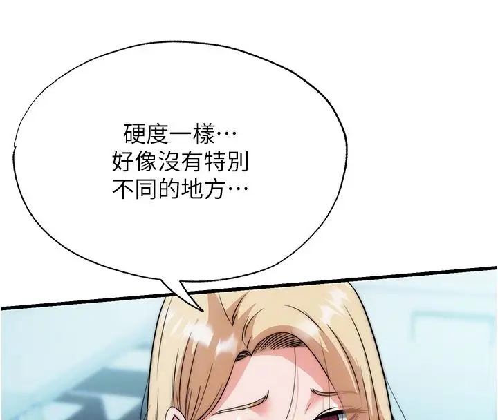 漫画《民宿精营中》第58话第21张图