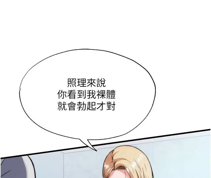 漫画《民宿精营中》第58话第4张图