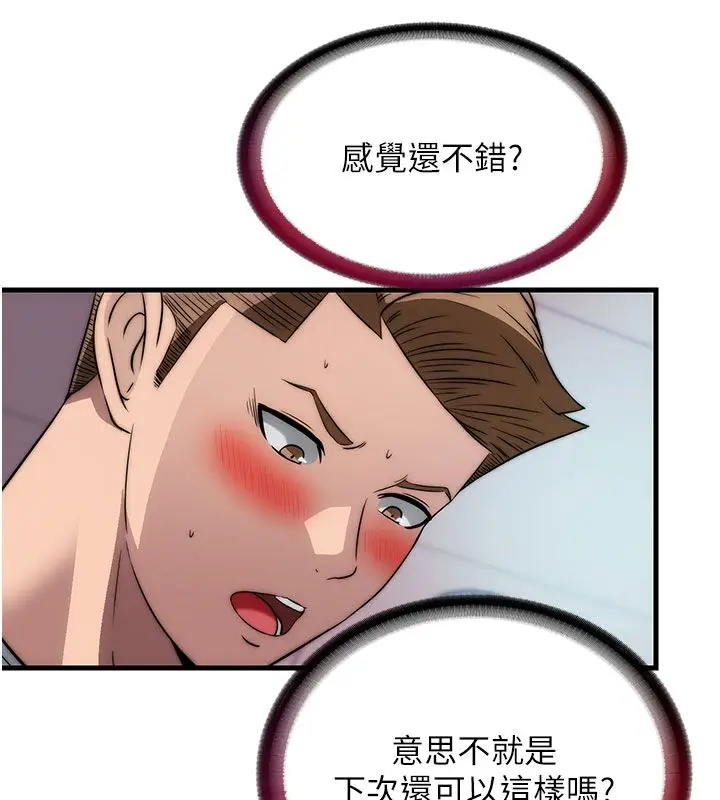 漫画《民宿精营中》第58话第44张图