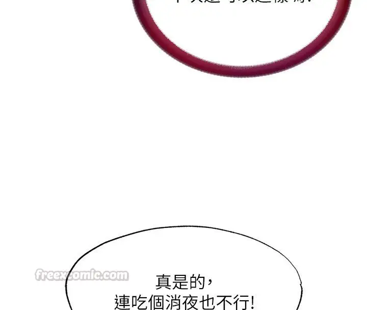 漫画《民宿精营中》第58话第45张图