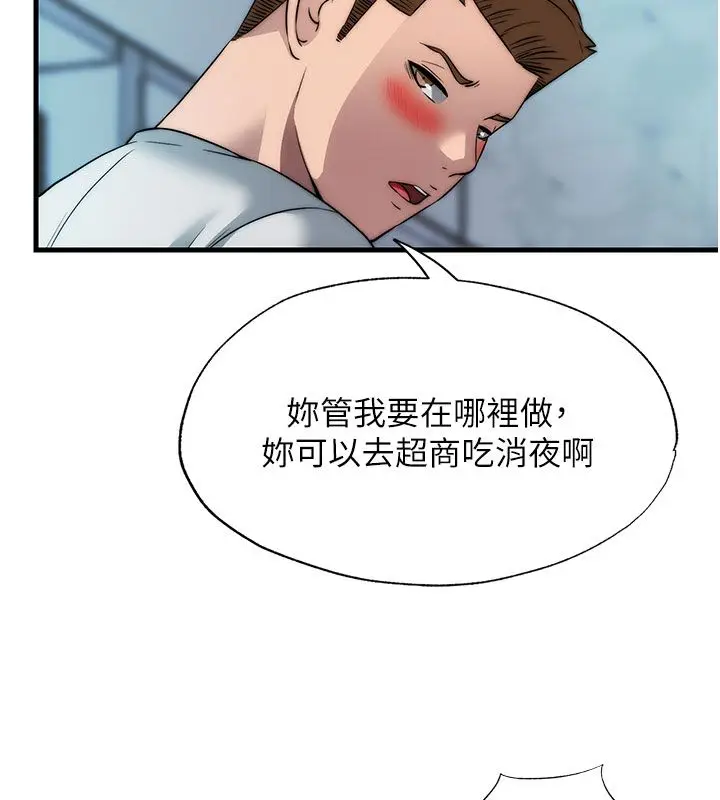 漫画《民宿精营中》第58话第50张图
