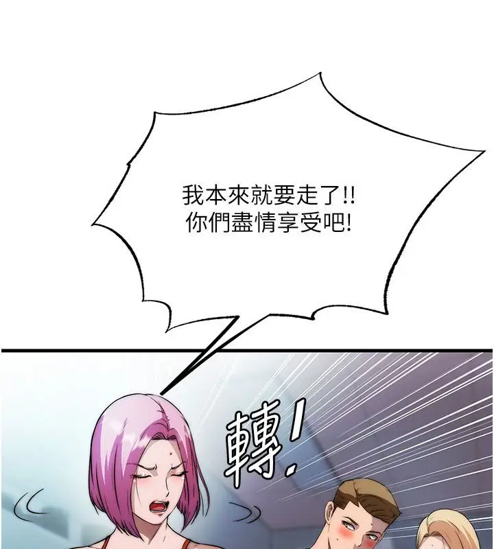 漫画《民宿精营中》第58话第54张图