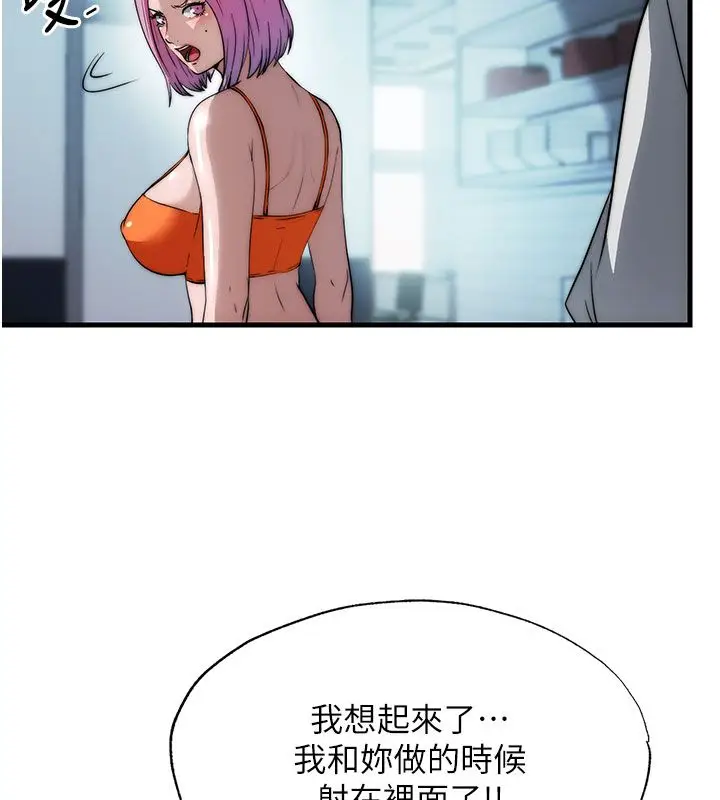 漫画《民宿精营中》第58话第58张图