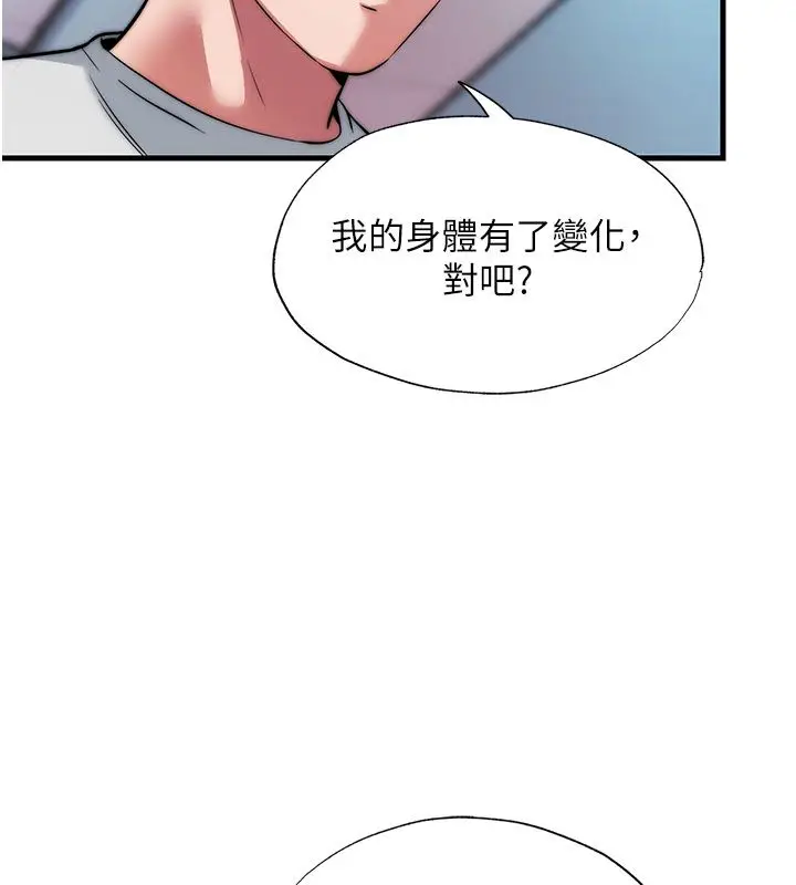 漫画《民宿精营中》第58话第7张图