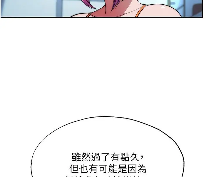 漫画《民宿精营中》第58话第71张图