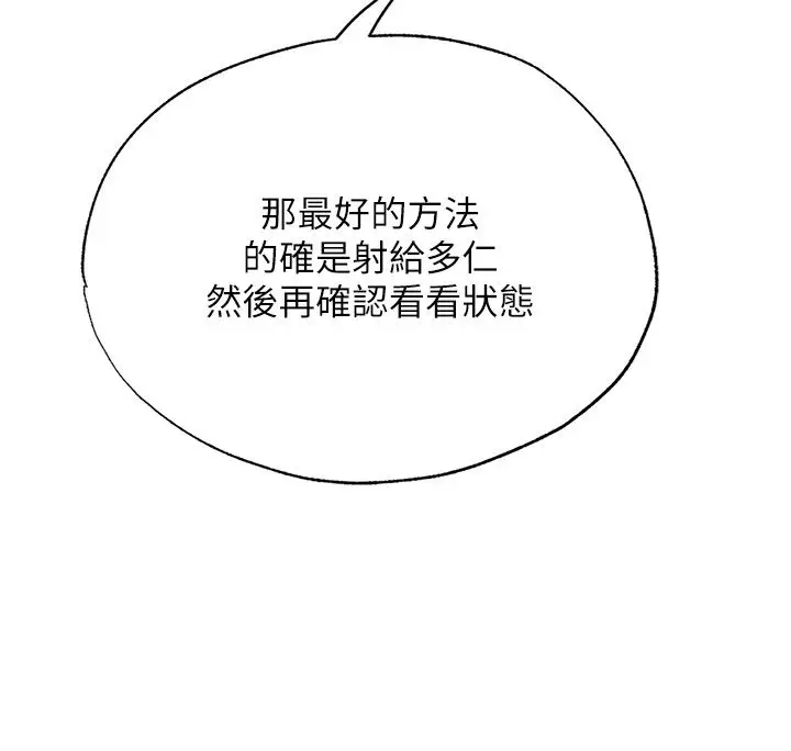 漫画《民宿精营中》第58话第73张图