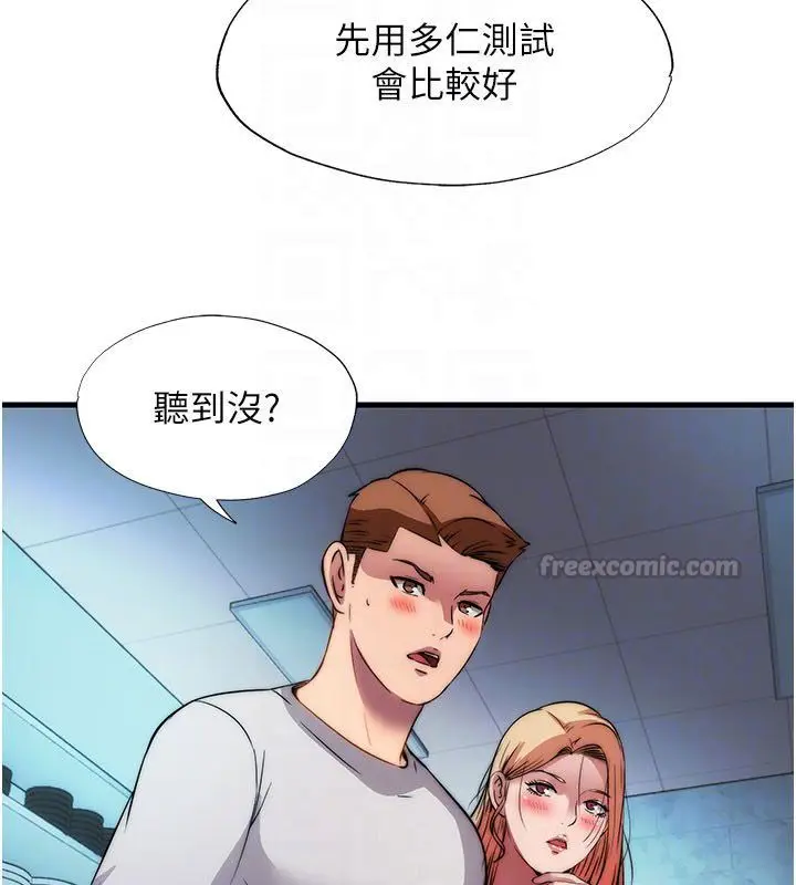 漫画《民宿精营中》第58话第75张图