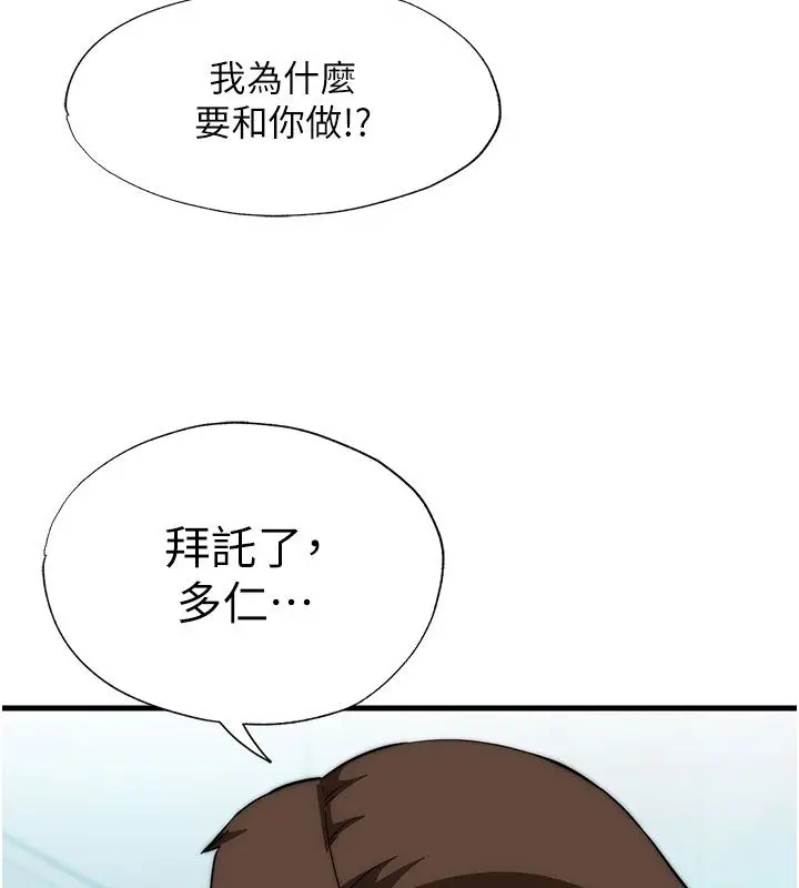 漫画《民宿精营中》第58话第78张图