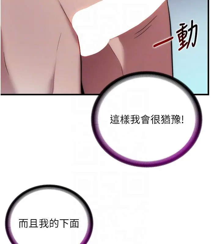 漫画《民宿精营中》第58话第82张图