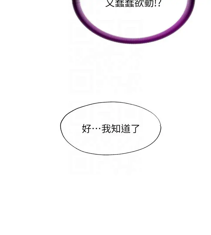 漫画《民宿精营中》第58话第84张图