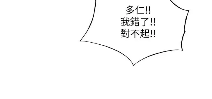 漫画《民宿精营中》第58话第89张图